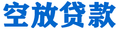 宜章贷款_快速便捷的本地贷款服务_低利率高额度_专业贷款服务平台
